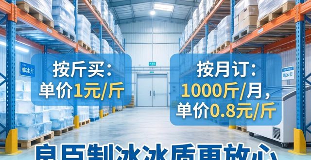 上城制冰厂怎么选 良臣制冰冰质更放心